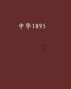 中国最后一个汉人王朝—明朝的“传奇皇帝”